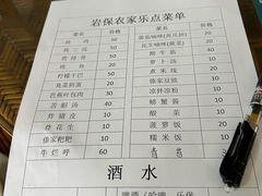 -岩保农家乐