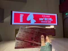 -交通银行前滩31演艺中心