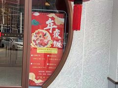 -丁里羊肉小镇(滨湖旗舰店)