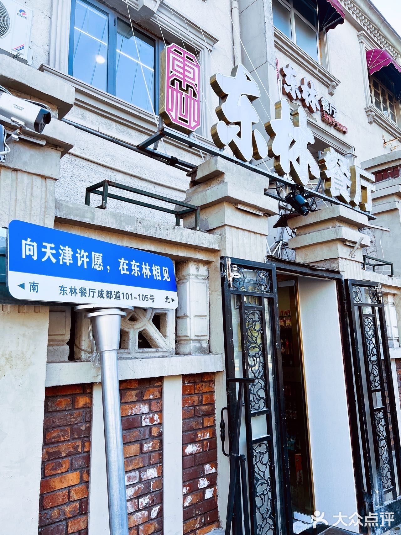 天津菜‼️味道老正宗了，好吃哭[流泪]