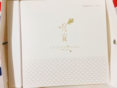 -侘寂甜品(自取店)