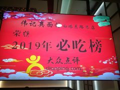 -伟记奥面馆(养育巷店)