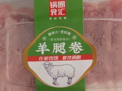 -锅圈食汇火锅烧烤食材超市(凤城六路店)