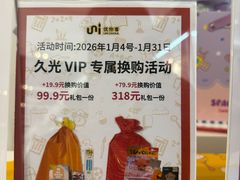 -优你客(久光百货店)