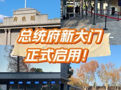 -南京中国近代史遗址博物馆(南京总统府)