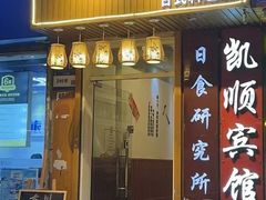 -大川日式料理店(东华西店)