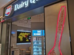 -DQ·蛋糕·冰淇淋(绿宝店)