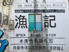 -渔记茶餐厅(渔村店)
