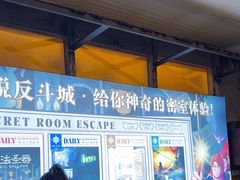-逃脱反斗城沉浸剧情密室(阳光新业中心店)