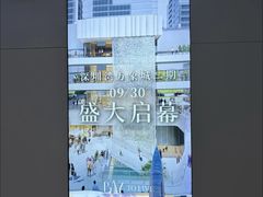 -深圳湾万象城(南山店)