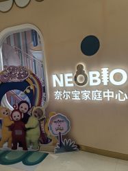 -奈尔宝·儿童乐园·亲子餐厅(长沙北辰荟店)