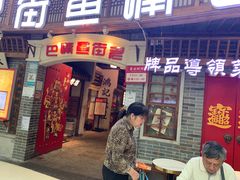 -老街鱼嘴巴(步步高新天地店)