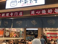 -小条食堂(筼筜天虹店)