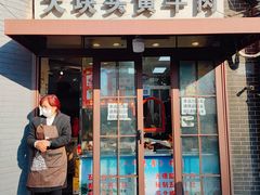 门面-梅记大块头爆鱼店(乍浦路店)