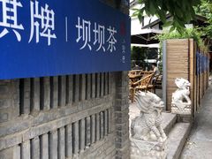 -院8里·小聚园老川菜(九眼桥店)