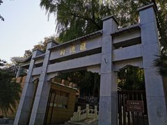 -郭守敬纪念馆