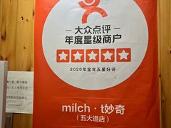 -milch·t妙奇(五大道店)