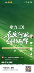 -章光101防脱养发荟