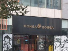 -HONGA HONGA雄家(曹路店)