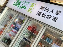 -潮汕林记牛肉火锅(万象天地店)