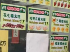 -澳门长洲糯米糍(柯打苏沙街店)