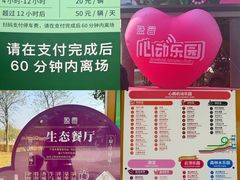 -盈香心动乐园