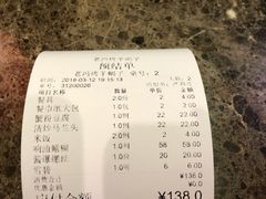 账单-老苏州芳和园茶酒楼  传统苏帮菜(观前店)