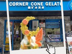 -CORNER CONE GELATO酷矿手作霜淇淋(南头古城店)