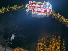-上街里市集(悦喜客来广场店)
