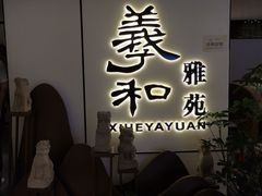 -羲和雅苑•北京烤鸭(国贸商城店)
