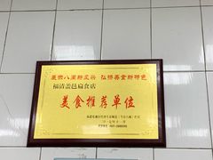 -盖邑扁食店