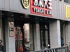 -永和大王(蛙嫩紫苏香·军博店)