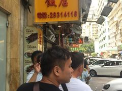 -陈光记烧腊店(罗保博士街店)