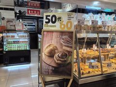 -山崎面包(第一八佰伴店)