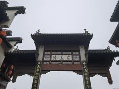 -民国红公馆·秦淮八艳(夫子庙店)