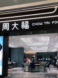 -周大福CHOW TAI FOOK(欧亚卖场店)