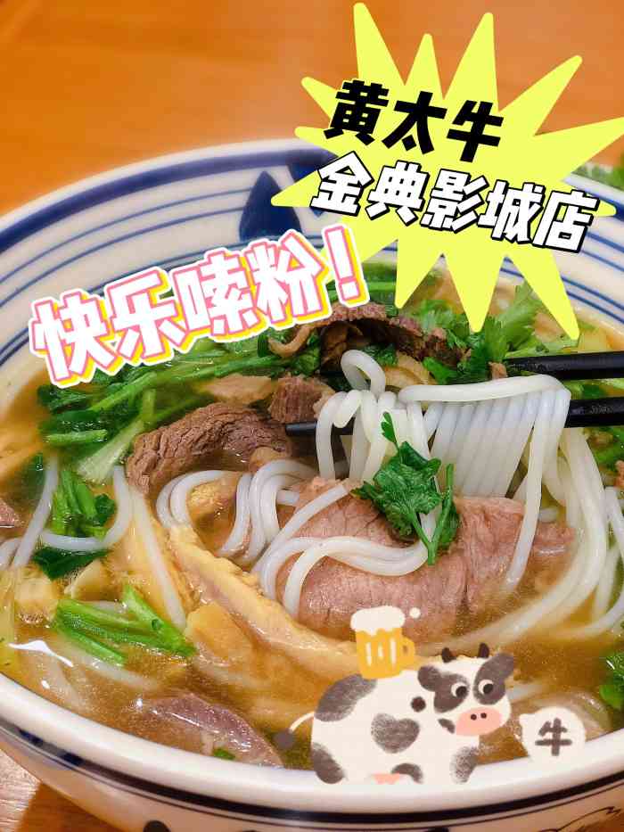 黄太牛牛杂(世贸店)-"96黄太牛牛杂96这一家在电影院楼下的.