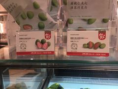 扁桃仁夹心抹茶巧克力-36cake生日蛋糕(福田店)