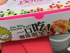 -天品味 一口吃榴莲泡芙