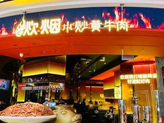 -炊烟小炒黄牛肉(浦东世纪汇店)