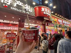 -黑色经典臭豆腐·湖南特产(坡子街店)