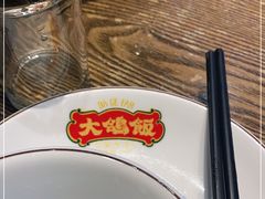 -大鸽饭(马王堆店)