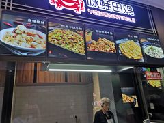 门面-咏哇美蛙美味(厦门罗宾森店)