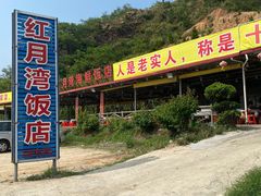 -红月湾海鲜饭店•沙滩海景(双月湾店)