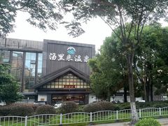 -汤里来温泉