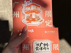 -明华饼店·广府传统手作点心