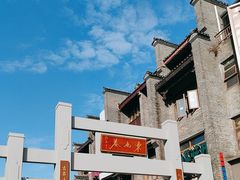 -东西巷