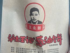 -沪上王记葱油饼(襄阳南路店)