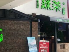 门面-绿茶餐厅(华联万柳店)