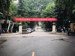 -陕西师范大学(雁塔校区)